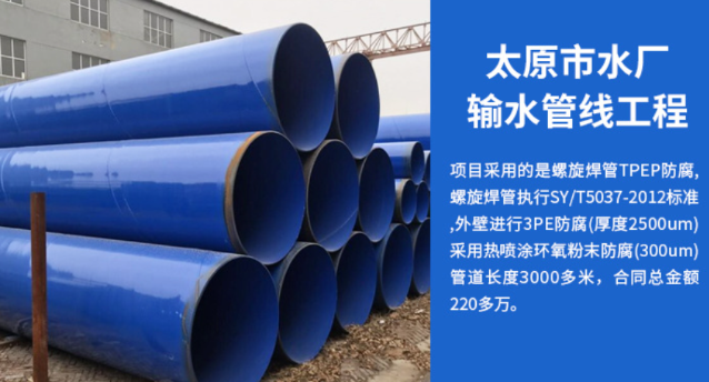 泰来太原市输水管厂工程